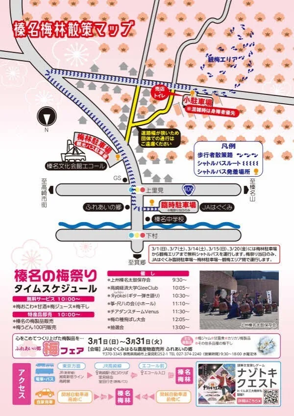 Haruna Ume Festival events and a map of the grove