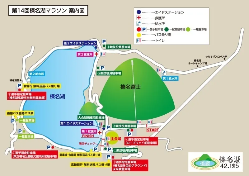 Haruna Lake Marathon information map
