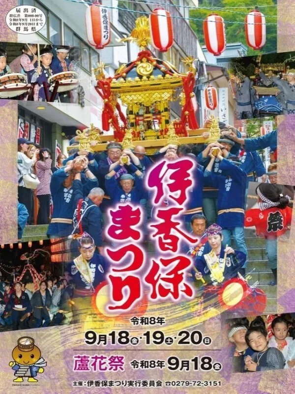 Ikaho Festival, mikoshi