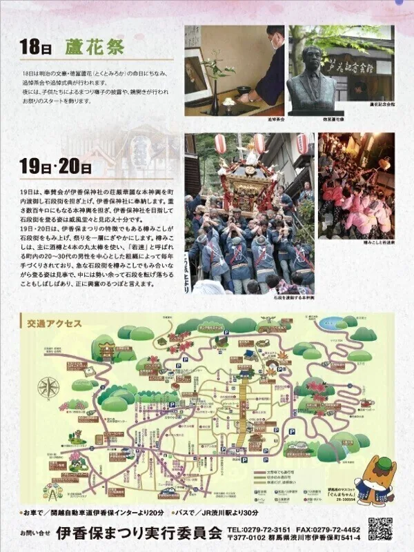 Ikaho Festival on the Stone Steps