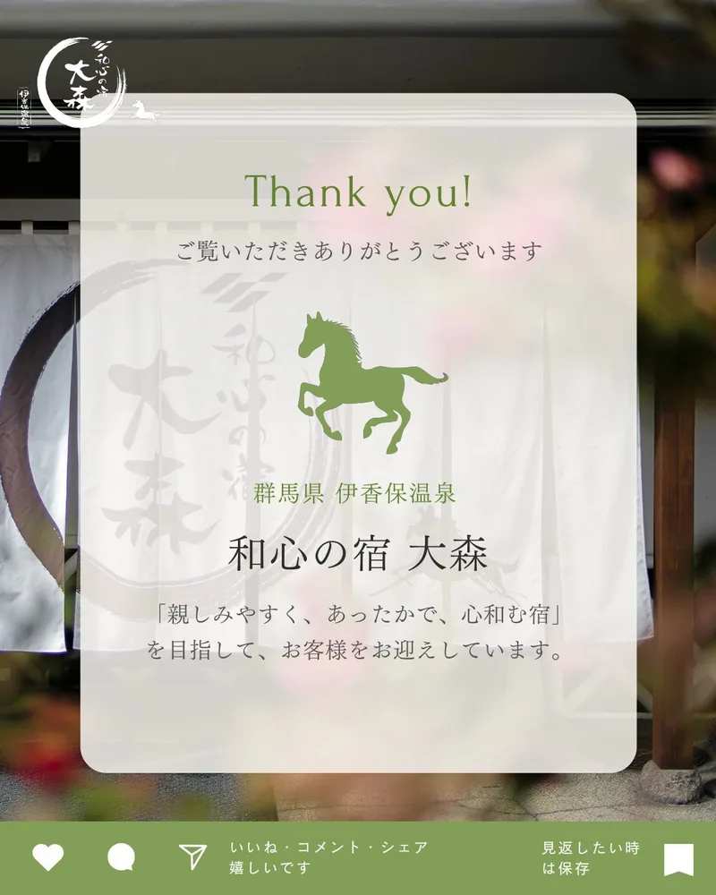 A thank-you card from Ryokan Omori
