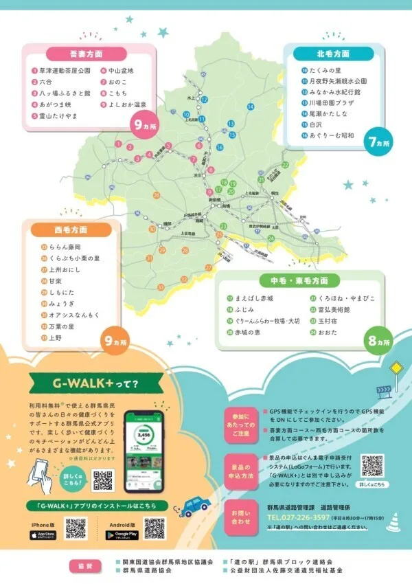 Map of Gunma michi-no-eki for the stamp rally