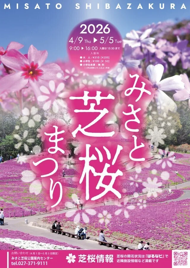 2026 Misato Shibazakura Festival flyer