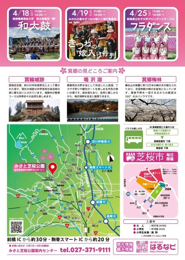 Festival flyer with access map and Shibazakura Market