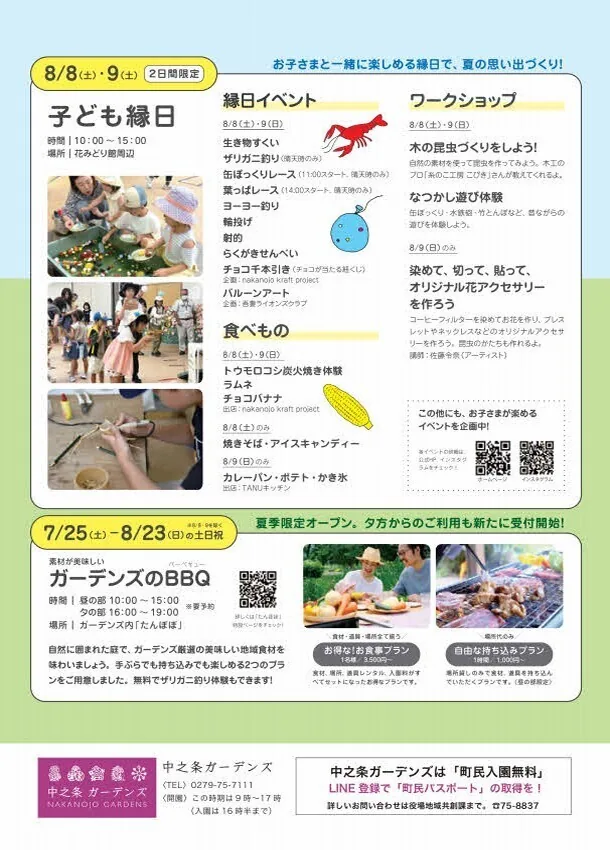 Children’s street fair dates at Nakanojo Gardens