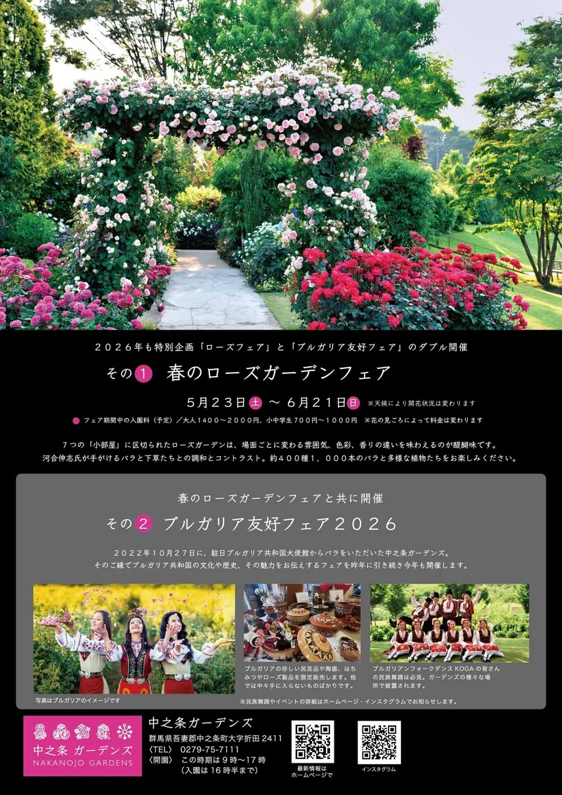 Spring roses at Nakanojo Gardens