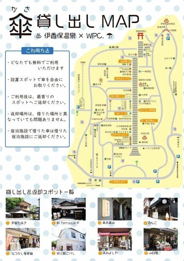 Map of free parasol loan spots in Ikaho Onsen