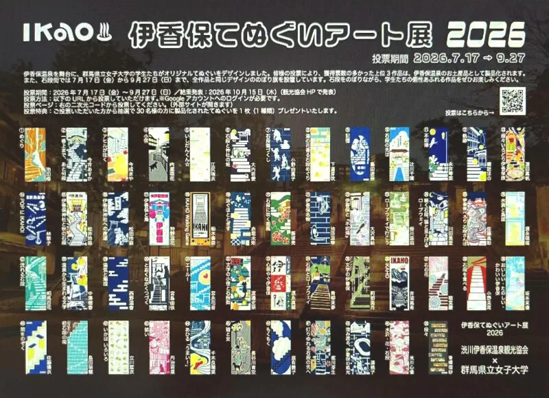 Ikaho Tenugui Art Exhibition 2026 poster of student designs