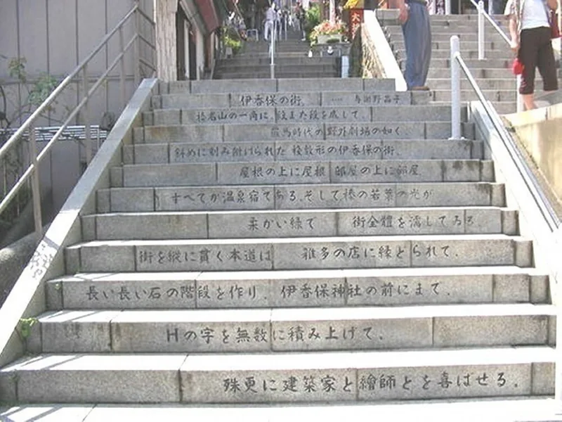 Yosano Akiko’s poem carved on the Ikaho Stone Steps
